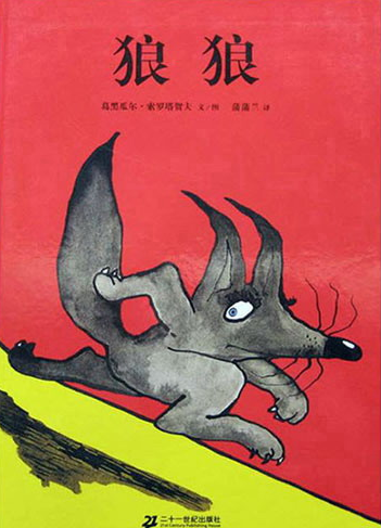 狼狼繪本故事PPT百度網(wǎng)盤免費下載