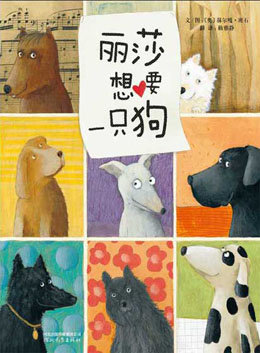 麗莎想要一只狗繪本故事PPT百度網盤免費下載