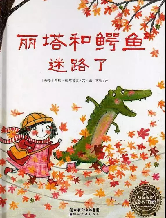 麗塔和鱷魚迷路了繪本故事PPT百度網(wǎng)盤免費下載