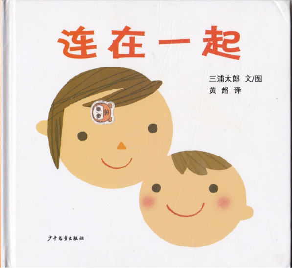 連在一起繪本故事PPT百度網盤免費下載