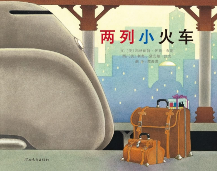 兩列小火車繪本故事PPT百度網盤免費下載