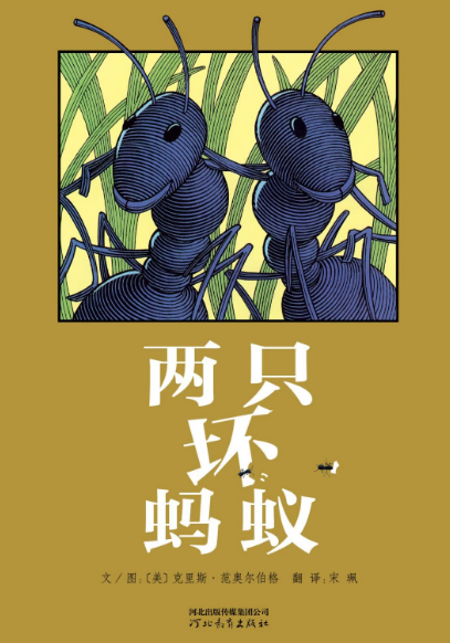 兩只壞螞蟻繪本故事PPT百度網盤免費下載