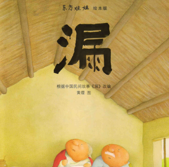 漏的繪本故事PPT百度網盤免費下載