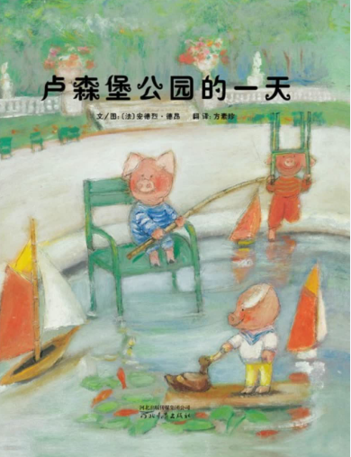 盧森堡公園的一天繪本故事PPT百度網盤免費下載