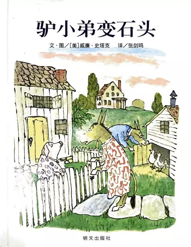 驢小弟變石頭繪本故事PPT百度網盤免費下載