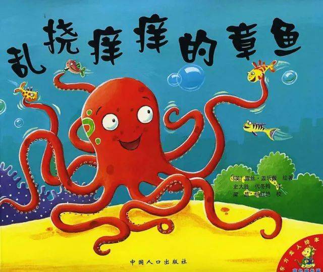 亂撓癢癢的章魚繪本故事PPT百度網盤免費下載