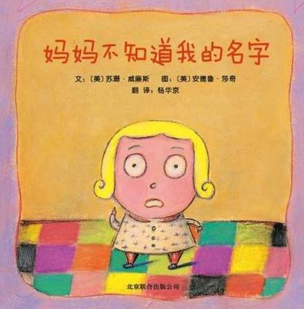 媽媽不知道我的名字繪本故事PPT百度網盤免費下載
