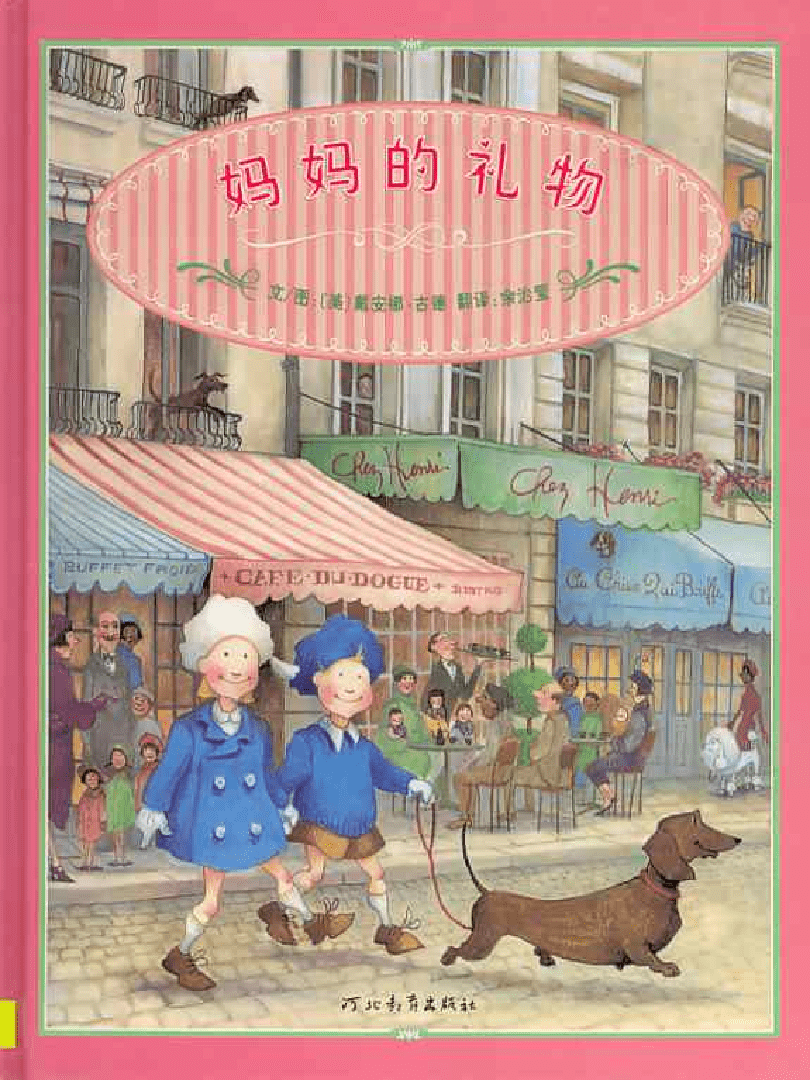 媽媽的禮物繪本故事PPT百度網盤免費下載