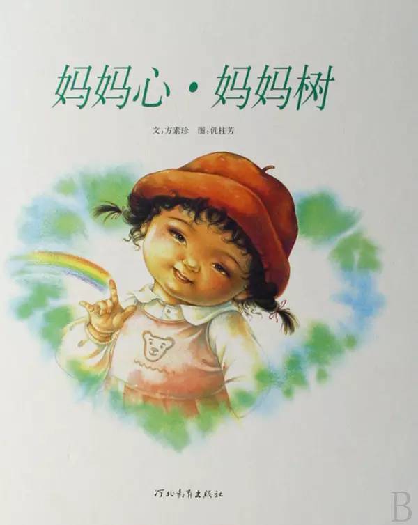 媽媽心媽媽樹繪本故事PPT百度網盤免費下載