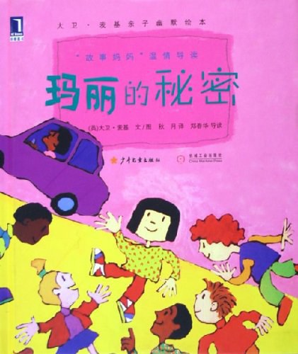 瑪麗的秘密繪本故事PPT百度網(wǎng)盤免費下載