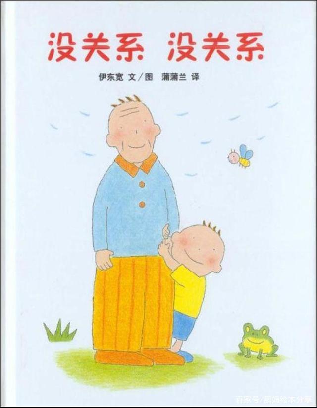 沒關(guān)系沒關(guān)系繪本故事PPT百度網(wǎng)盤免費(fèi)下載