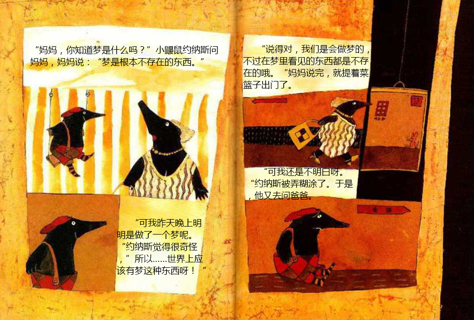 夢是什么繪本故事PPT百度網盤免費下載