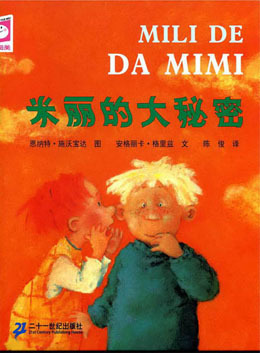 米麗的大秘密繪本故事PPT百度網(wǎng)盤免費(fèi)下載