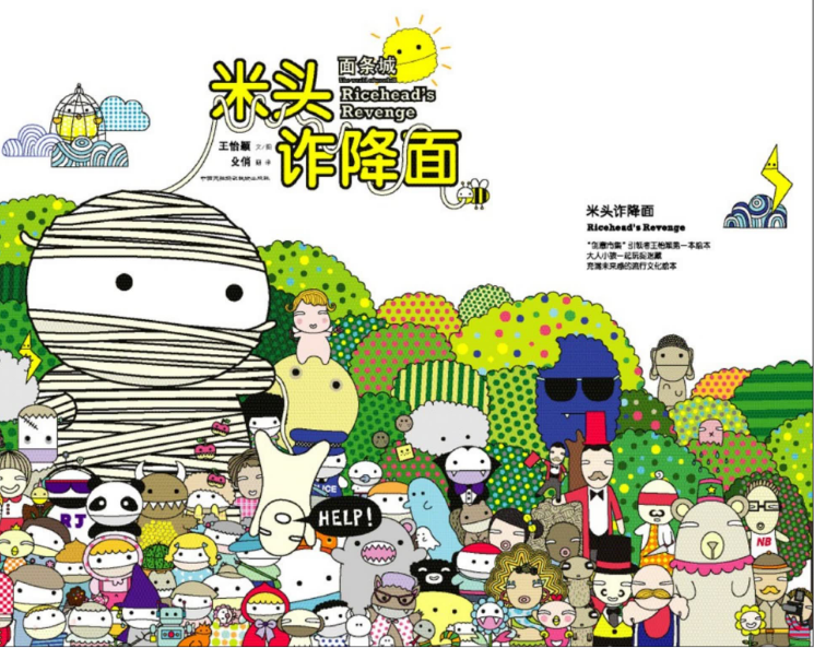 米頭詐降面繪本故事PPT百度網盤免費下載