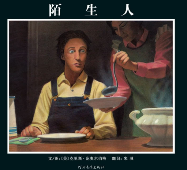 陌生人繪本故事PPT百度網盤免費下載