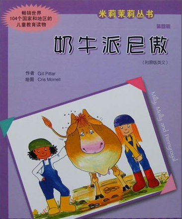 奶牛派尼傲繪本故事PPT百度網盤免費下載