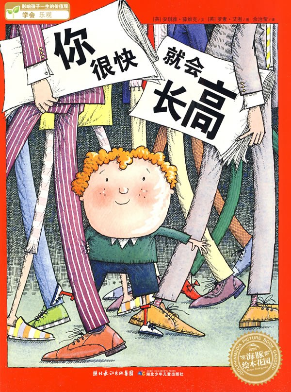 你很快就會(huì)長(zhǎng)高繪本故事PPT百度網(wǎng)盤免費(fèi)下載