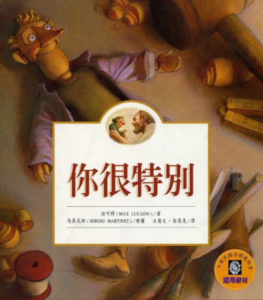 你很特別繪本故事PPT百度網(wǎng)盤免費(fèi)下載