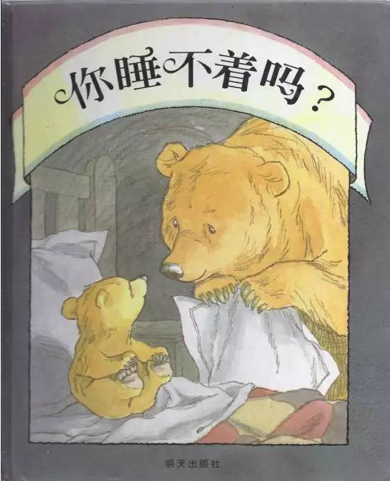 你睡不著嗎繪本故事PPT百度網盤免費下載