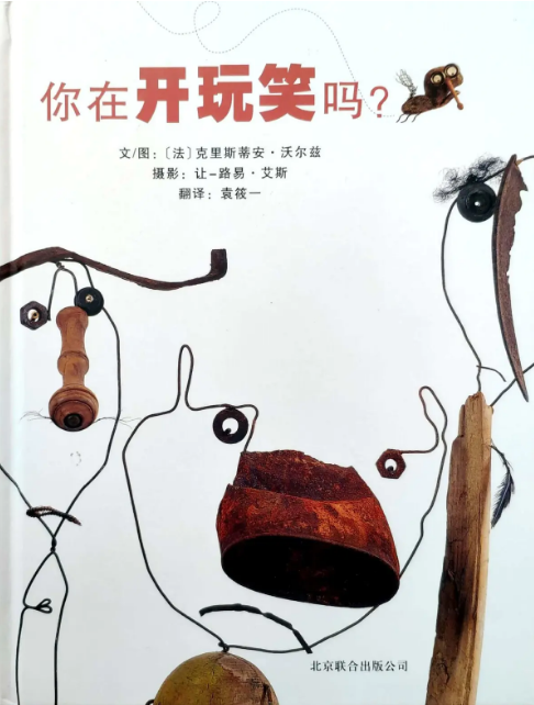 你在開玩笑嗎繪本故事PPT百度網盤免費下載