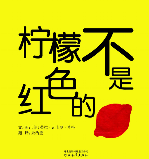 檸檬不是紅色的繪本故事PPT百度網盤免費下載
