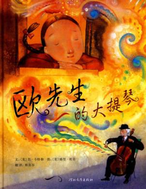 歐先生的大提琴繪本故事PPT百度網盤免費下載