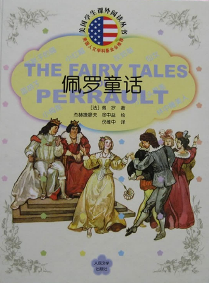 佩羅童話繪本故事PPT百度網盤免費下載