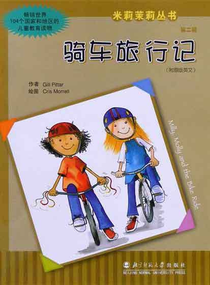 騎車旅行記繪本故事PPT百度網盤免費下載