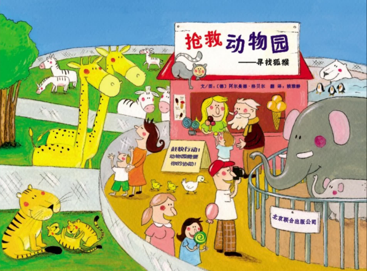 搶救動物園——尋找狐猴繪本故事PPT百度網盤免費下載