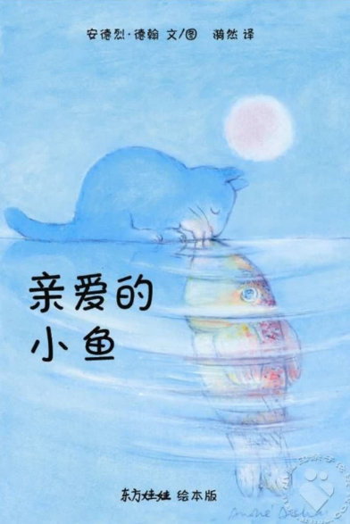 親愛的小魚繪本故事PPT百度網盤免費下載