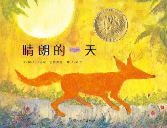 晴朗的一天繪本故事PPT百度網盤免費下載