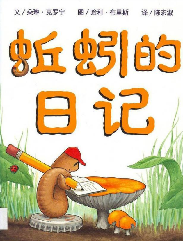 蚯蚓的日記繪本故事PPT百度網盤免費下載