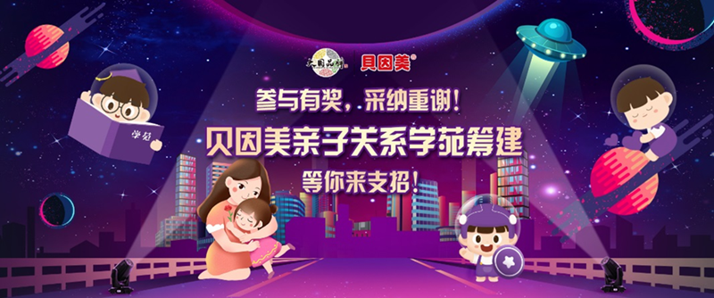 貝因美示愛“520”：籌建新型親子關(guān)系學(xué)苑，搭建云養(yǎng)娃新平臺