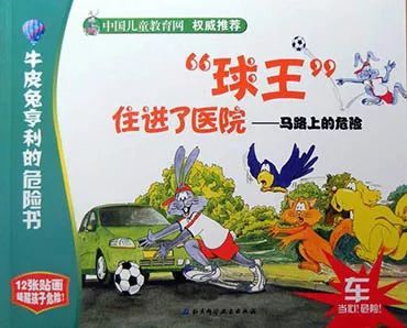 球王住進了醫院繪本故事PPT百度網盤免費下載