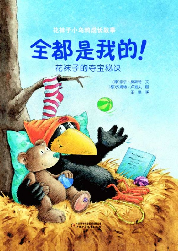 全都是我的繪本故事PPT百度網盤免費下載