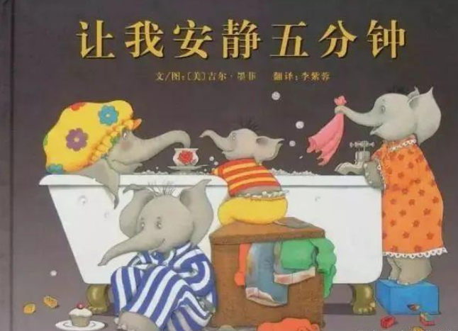 讓我安靜五分鐘繪本故事PPT百度網盤免費下載