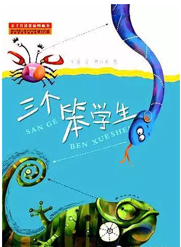 三個笨學生繪本故事PPT百度網盤免費下載
