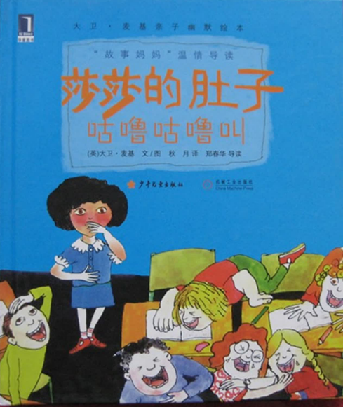 莎莎的肚子咕嚕咕嚕叫繪本故事PPT百度網盤免費下載