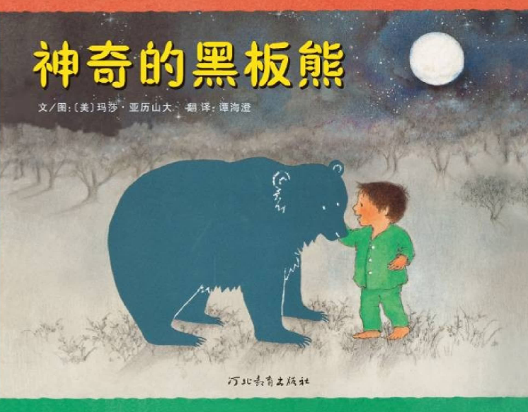 神奇的黑板熊繪本故事PPT百度網盤免費下載