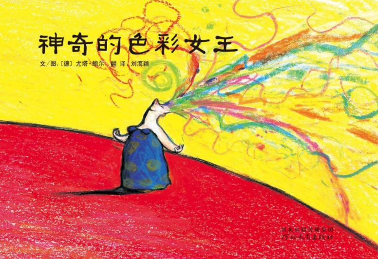 神奇的色彩女王繪本故事PPT百度網盤免費下載