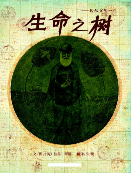 生命之樹繪本故事PPT百度網盤免費下載