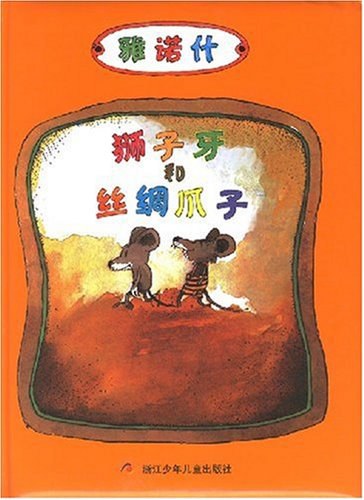 獅子牙和絲綢爪子繪本故事PPT百度網盤免費下載