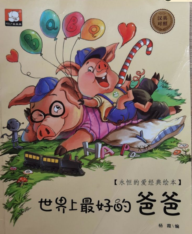 世界上最好的爸爸繪本故事PPT百度網盤免費下載