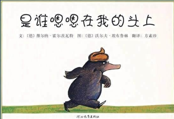 是誰嗯嗯在我頭上繪本故事PPT百度網盤免費下載