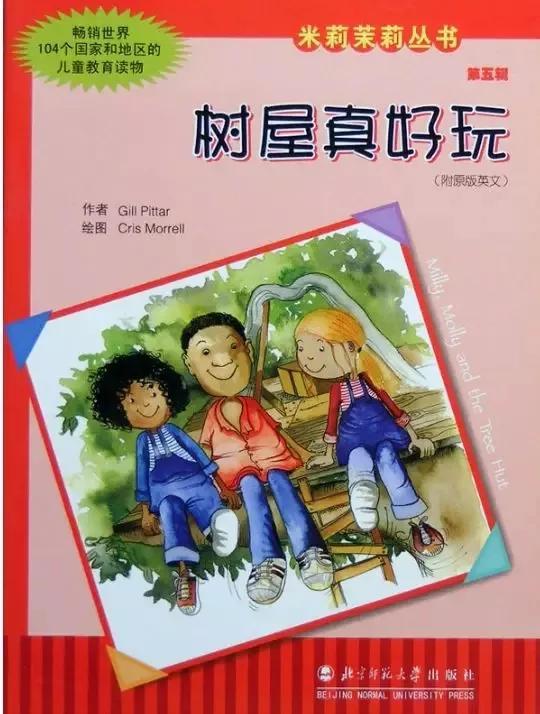 樹屋真好玩繪本故事PPT百度網盤免費下載