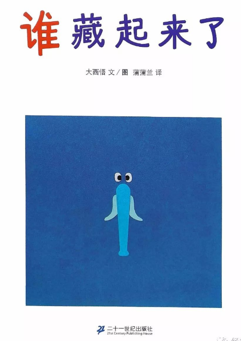 誰藏起來了繪本故事PPT百度網盤免費下載