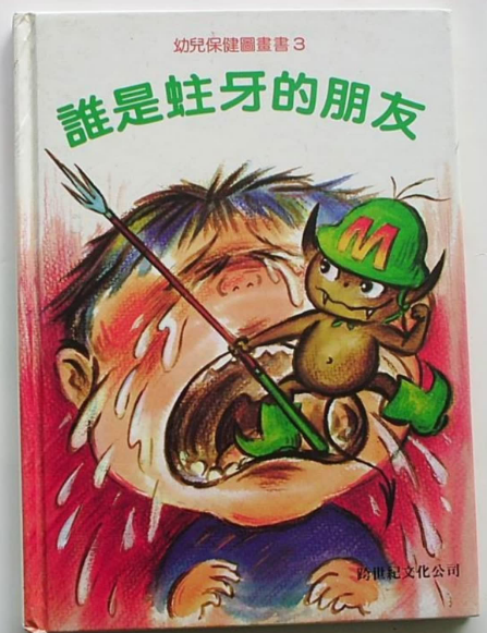 誰是蛀牙的朋友繪本故事PPT百度網盤免費下載
