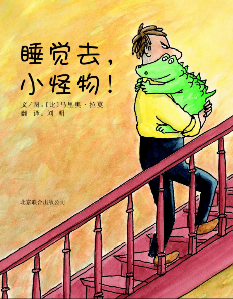 睡覺去 小怪物繪本故事PPT百度網盤免費下載
