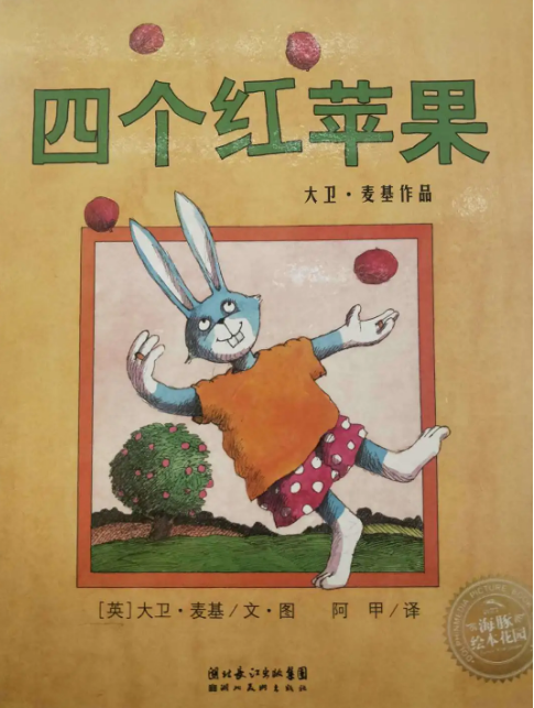四個紅蘋果繪本故事PPT百度網盤免費下載