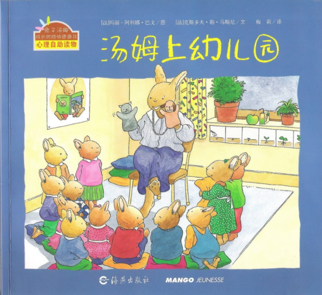 湯姆上幼兒園繪本故事PPT百度網(wǎng)盤(pán)免費(fèi)下載